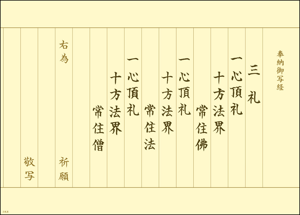 三礼 写経用紙 おさらい50枚セット