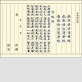 宝塔偈 写経用紙お試し用 おさらいセット