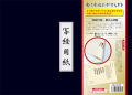 羯諦写経（般若心経版） 写経用紙セット 冊子式