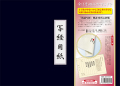 羯諦写経（佛説 般若心経版） 写経用紙セット 冊子式