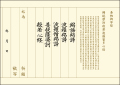 羯諦写経（佛説 般若心経版） 写経用紙お試し用 おさらいセット