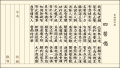 （時宗）四誓偈 写経用紙お試し用 おさらいセット