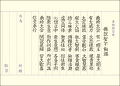 佛説聖不動経 写経用紙お試し用 おさらいセット