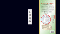 正信偈（正信念仏偈）本格丁寧タイプ（3枚組） 写経用紙セット 冊子式
