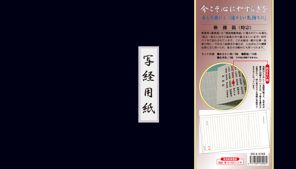 （時宗）歎佛偈 写経用紙セット 冊子式