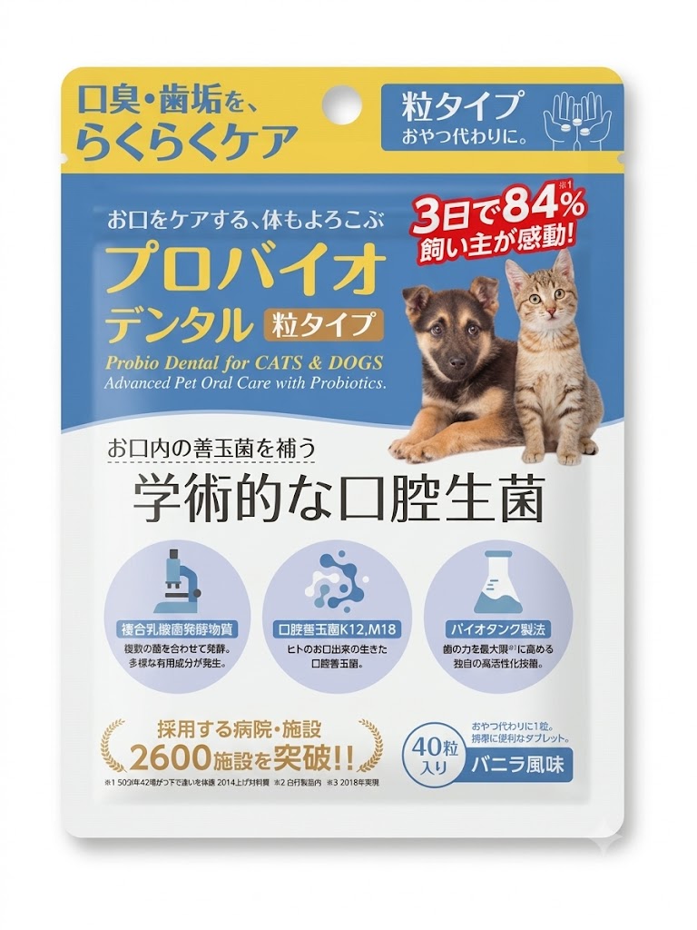 プロバイオデンタル 粒タイプ 40粒 犬猫用 口腔善玉菌サプリメント
