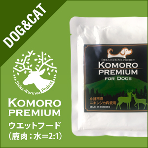 KOMORO PREMIUMウエットフード　（鹿肉：水＝2:1）【黒ラベル】