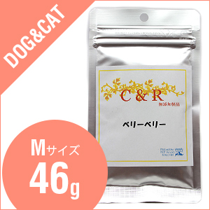 C&Rベリーベリー　旧SGJプロダクツ　ベリーベリー　Mサイズ（46g）【旧商品名ベリーバランス】（犬・猫用）【サプリメント】