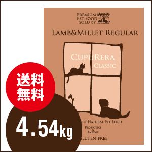 クプレラ CUPURERA ラム＆ミレット 普通粒 レギュラー ラム肉 中型犬 大型犬用 10ポンド 4.54kg ドッグフード グルテンフリー 犬 ナチュラルフード 自然食 酵素 乳酸菌 成犬 ミレット 魚 カノラオイル 玄米 ユッカ アマランサス