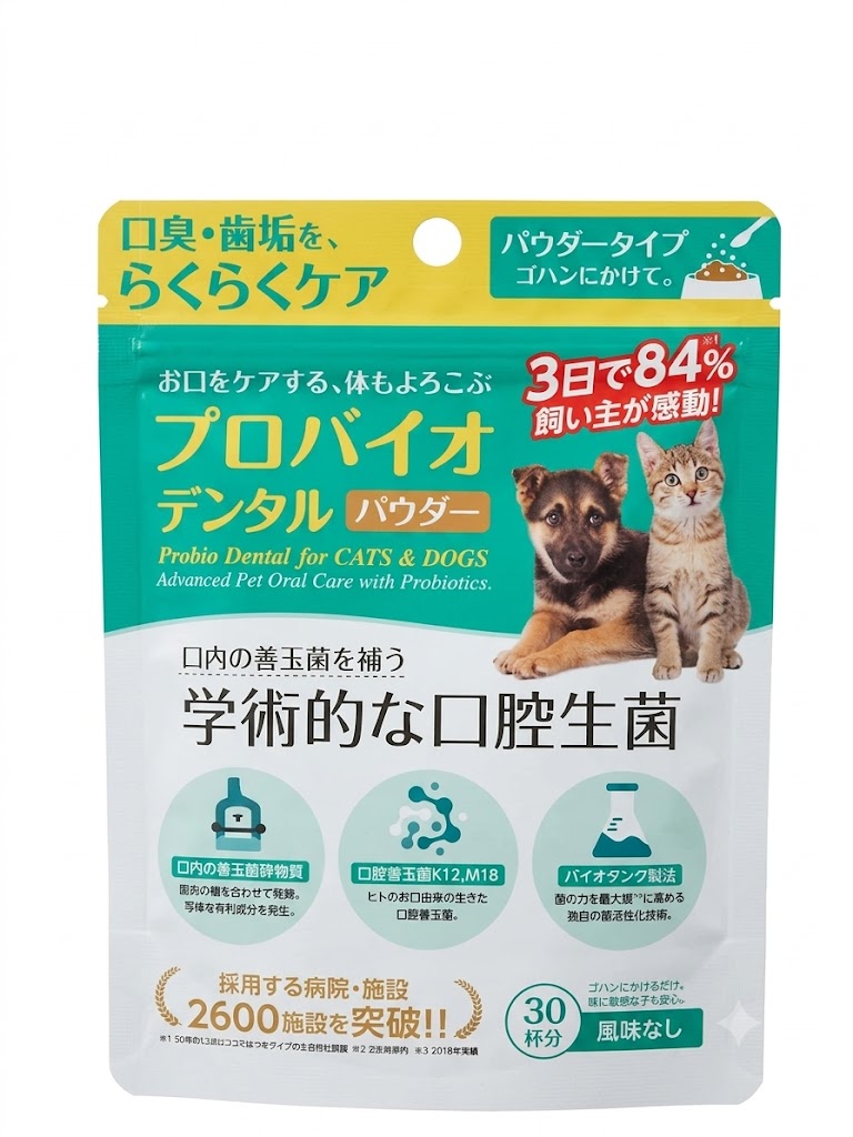 プロバイオデンタル パウダー 7.35g 犬猫用 口腔善玉菌サプリメント 風味なし 粉末タイプ