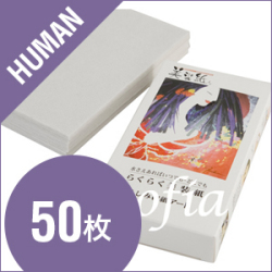 美装紙　50枚入り　ーお肌のお手入れにー　（人間用）