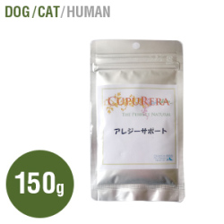 アレジーサポート（犬猫用） 150g【Lサイズ】【サプリメント】【ペットフード】