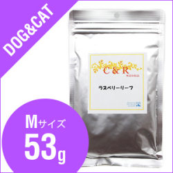 C&R ラズベリーリーフ　旧SGJプロダクツ　ラズベリーリーフ　Mサイズ（53g）【旧商品名レッドラズ】（犬・猫用）【サプリメント】【メス犬猫に】SGJ