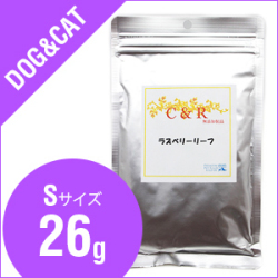 C&R ラズベリーリーフ　旧SGJプロダクツ　ラズベリーリーフ　　Sサイズ（26g）【旧商品名レッドラズ】（犬・猫用）【サプリメント】【メス犬猫に】SGJ