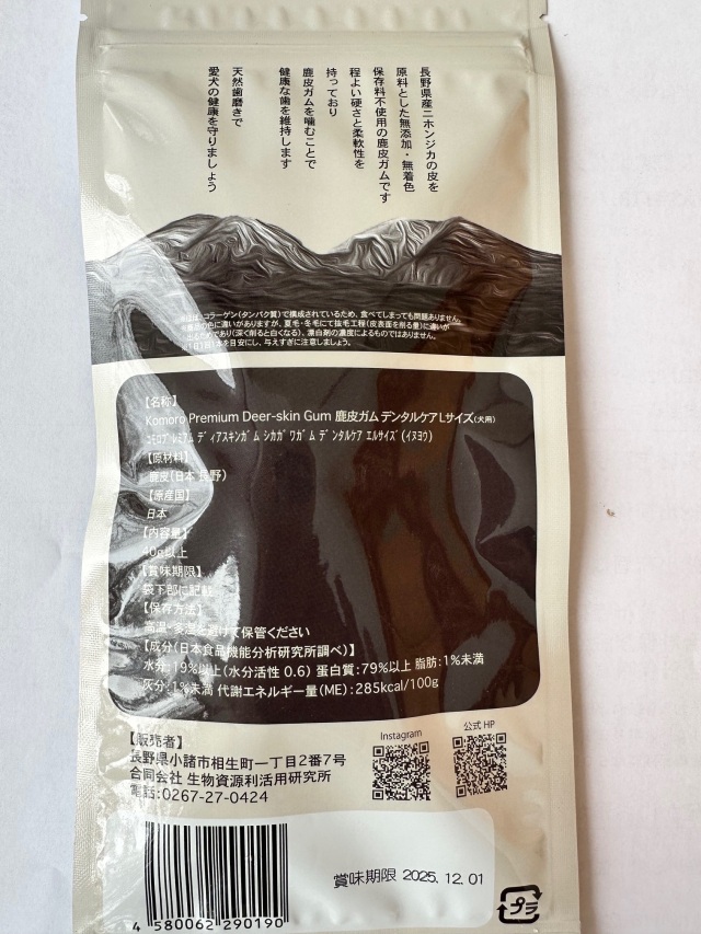 Komuro Premium 鹿皮ガム デンタルケア Lサイズ 40g｜長野県産鹿皮