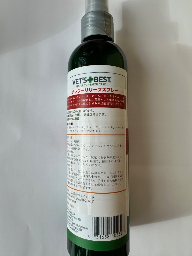 ベッツベスト Vet's Best アレジーイーチリリーフスプレー 235ml 犬用