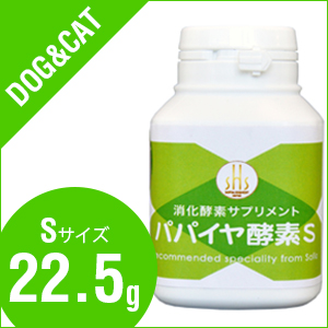 ヘルプz 旧商品名 パパイヤ酵素 パパイヤ酵素 ｓサイズ 犬 猫用