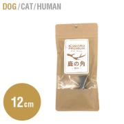 Komoro Premium 鹿の角　-12ｃｍ-