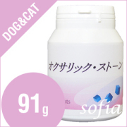 オクサリック・ストーン　　【犬・猫用】【サプリメント】