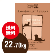 クプレラ CUPURERA ラム＆ミレット 普通粒 レギュラー ラム肉 中型犬 大型犬用 50ポンド 22.7kg ドッグフード グルテンフリー 犬 ナチュラルフード 自然食 酵素 乳酸菌 成犬 ミレット 魚 カノラオイル 玄米 ユッカ アマランサス