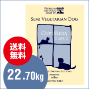 【再入荷】 クプレラ CUPURERA セミベジタリアン ドッグ 白身魚 22.7kg ドッグフード グルテンフリー 魚 犬  小型犬  高齢犬 中型犬 シニア犬 クプレラ ナチュラルフード 自然食 酵素 乳酸菌 シニア 大型犬 総合栄養食 自家製食用 ベースフード 健康サポート  全犬種用