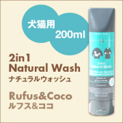 Rufus&Coco ルフス&ココ　2in1 Natural Wash (200ml) ナチュラルウォッシュ