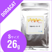 C&R ラズベリーリーフ　旧SGJプロダクツ　ラズベリーリーフ　　Sサイズ（26g）【旧商品名レッドラズ】（犬・猫用）【サプリメント】【メス犬猫に】SGJ