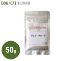 アレジーサポート（犬猫用） 50g【Mサイズ】【サプリメント】【ペットフード】