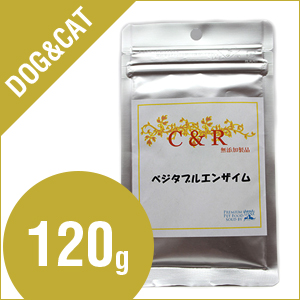 C&Rベジタブルエンザイム　旧SGJプロダクツ　新ベジタブルエンザイム　Ｌサイズ（120g）【旧商品名D-ザイム】（犬・猫用）【酵素】【サプリメント】SGJ