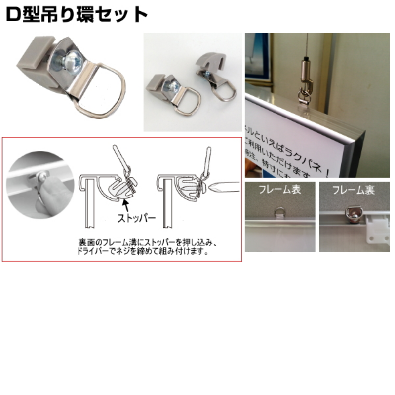 Ｄ型吊り環セット