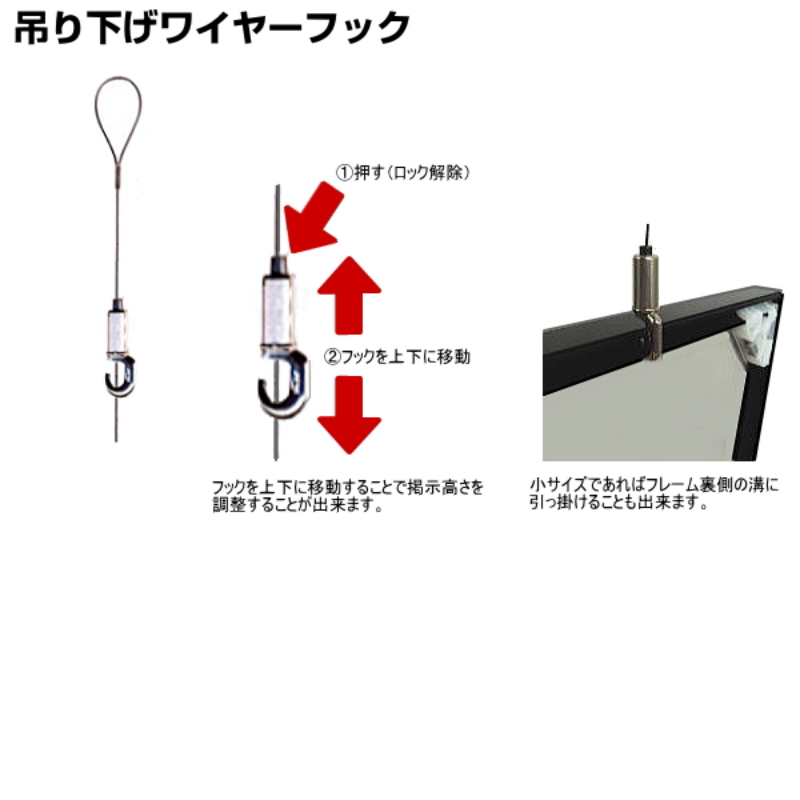 吊り下げワイヤーフック