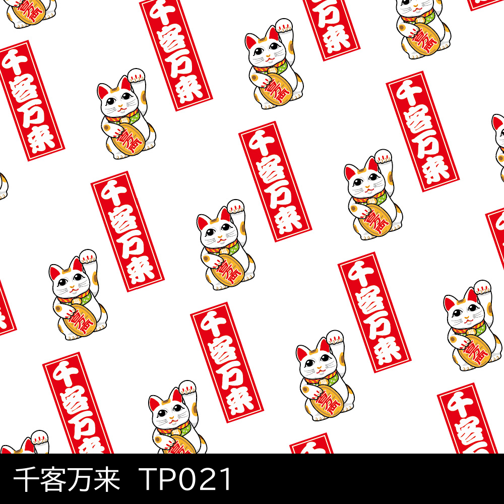 パタンパ　Ｆ　「千客万来」　TP021