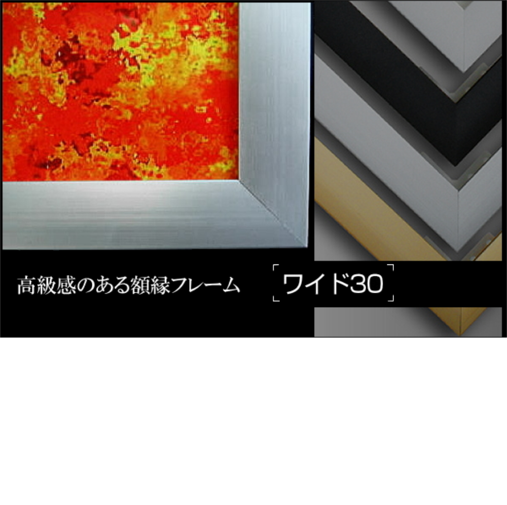 ワイド３０