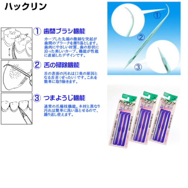 ハックリンの使い方説明画像