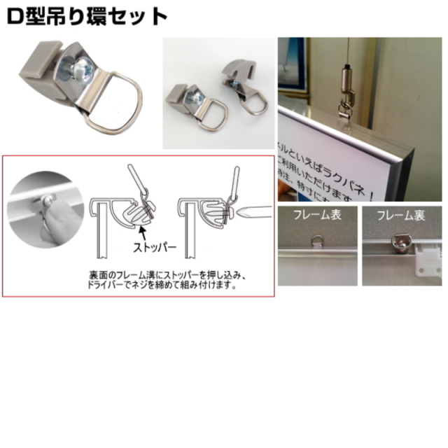 Ｄ型吊り環セット