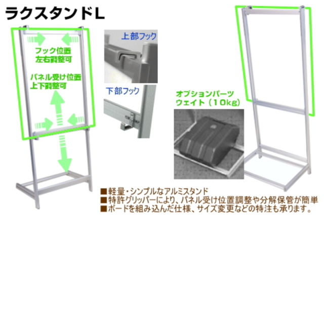 ラクスタンドＬ