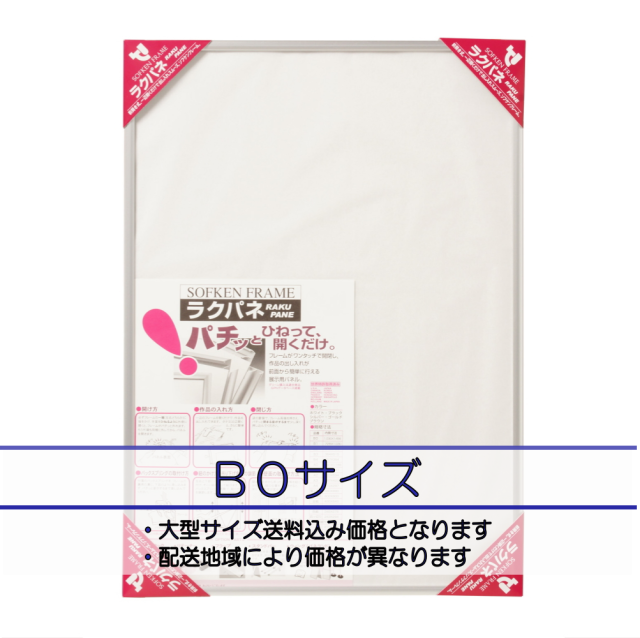 ラクパネ　Ｂ０サイズ