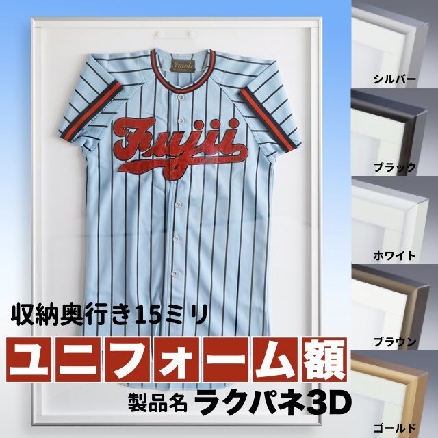 ラクパネ3D「ユニフォーム額」メインイメージ