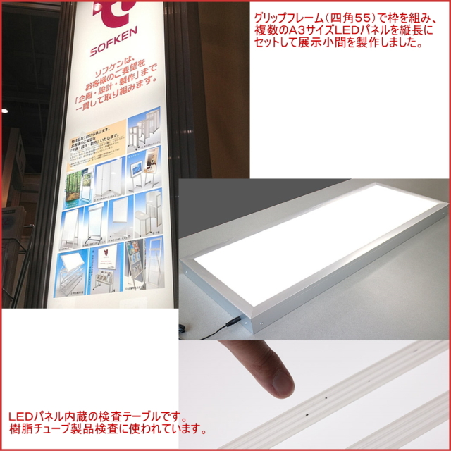 ＬＥＤパネル　ラクライト　フレーム付き仕様　組込例
