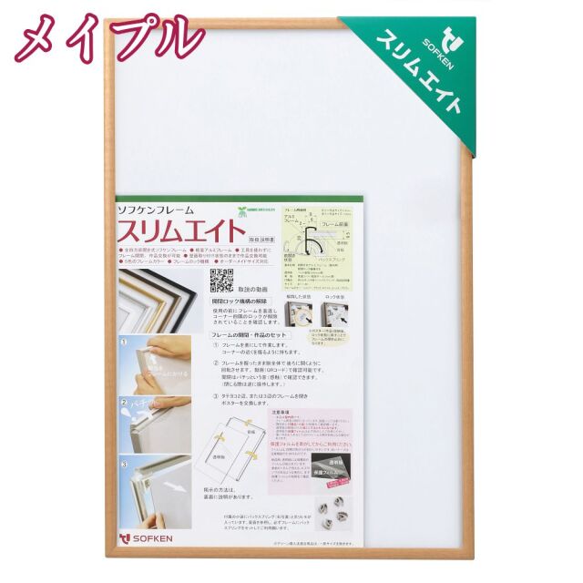 スリムエイト 木目柄 製品写真 メイプル
