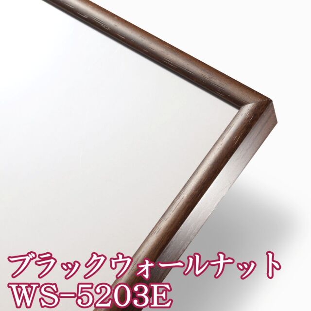 スリムエイト 木目柄 製品イメージ ブラックウォールナット