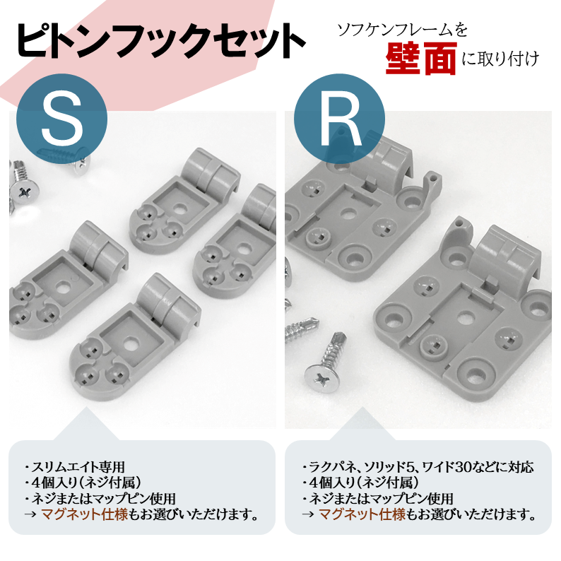 ピトンフックセット S/R メイン画像