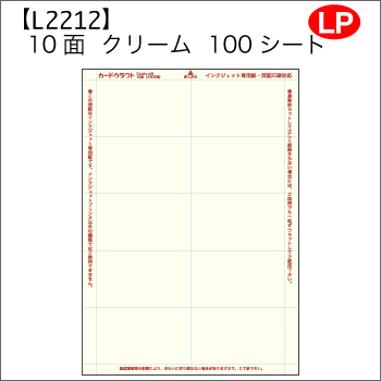 販売終了】【L2212】カードクラフト名刺用紙 レーザー用 10面 クリーム