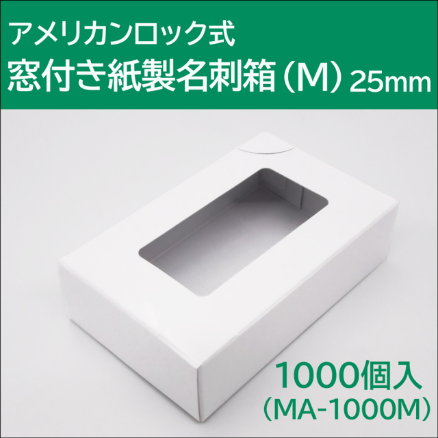 【美品】限定品 FLUX EZO バインディング Mサイズ 箱・証明書付き MA-1000M】アメリカンロック式 窓付き紙製名刺箱（M） 1000個入