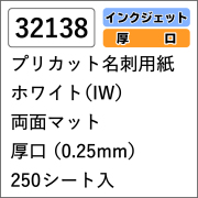 プリカット名刺用紙
