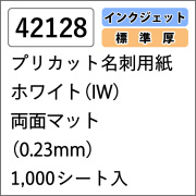 プリカット名刺用紙