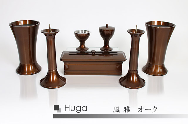 風雅/オーク☆軽くて扱いやすいアルミ仏具【選べる組み合わせ】