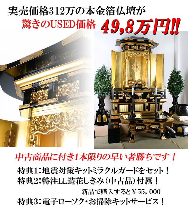 【中古仏壇】４尺本金箔厨子型仏壇