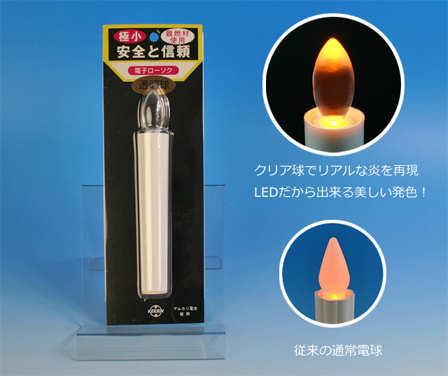 八葉LED電子ローソク　小☆クリア（透明）タイプ