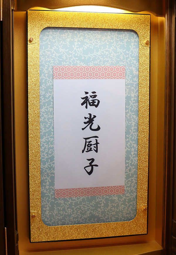 御本尊様をしっかりガード！福光厨子【送料無料】